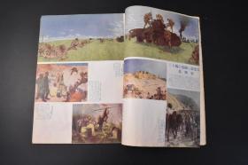 （特4914）史料《画报跃进之日本》昭和十六年 第六卷第九號 附亚细亚欧罗巴现势地图圣战画娘子关征哈尔哈河畔的战斗南苑攻击图 古北口总攻击蒙古军民协和之图 汪精卫 台湾志愿兵制度实施感谢式重庆最后的日子 独苏战况 东洋文化协会