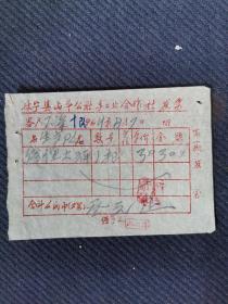 1964年安徽省休宁县山斗公社发票一张。石印票据