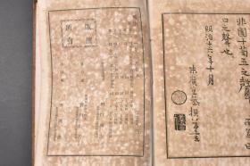 （K6963）史料《开化小史》硬精装一册全 地势 封建起源 帝都变迁 尧舜禹 封建的比较 秦终一统 楚汉之争 三国鼎立  外寇 丰臣氏 及爱新觉罗氏等内容 秀英舍 1888年发行 日文版