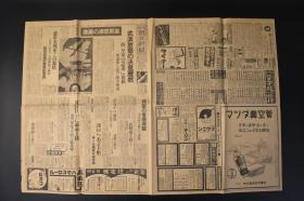 （甲2589）史料《大阪朝日新闻》报纸1张 1938年10月24日 蒋放弃武汉 靳水城门上的若松部队 广东 大别山方面 武胜关 京汉线方面 林山家 长江 汉口珠江第三国舰船 虎门等 大阪朝日新闻社