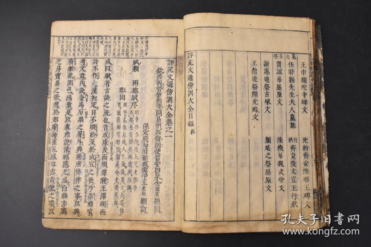 （丙6983）《文选傍训大全》和刻本 线装十五卷10册全 风月雕刻 元禄十三年 1700年 《文选》是中国最早的诗文选集 影响最深远的诗文选集 诗文分类的典范及其开先河者 南北朝以后的历代士人学习诗赋的范本 大开本