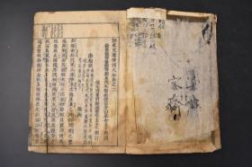 （丙6983）《文选傍训大全》和刻本 线装十五卷10册全 风月雕刻 元禄十三年 1700年 《文选》是中国最早的诗文选集 影响最深远的诗文选集 诗文分类的典范及其开先河者 南北朝以后的历代士人学习诗赋的范本 大开本