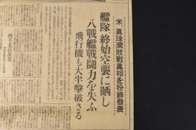 （丙9017）史料《大阪每日新闻》1942年12月8日 报纸1张 大东亚战争战果地图 伪满洲国 俘虏 大陆铁石的布阵 畑俊派遣军总司令谈话 三本五 寺内寿 等老照片插图 美真珠湾（珍珠港）败战真相粉饰发表 日本偷袭珍珠港等内容