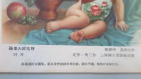 1957年 油画作品一幅  高汝法1934.7—） 张碧梧（1905～1987） 
合作草稿  苹果娃娃胖 尺寸78*54厘米 附带出版一张 保真