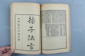 上海商务印书馆印行《说苑、扬子法言》平装一册（有原藏者题记） HXTX319851