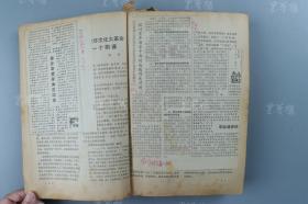 1979年 人民文学出版社出版 《人民戏剧》第一至十二期一册（原藏者以此为报纸剪贴载体） HXTX319854