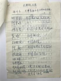 【开国将军墨迹】封振武（五五大校、冯玉祥领导的“察哈尔民众抗日同盟军”热河义勇军第二旅任副官长）等信札五通合拍（具体如图）【201110C 04】