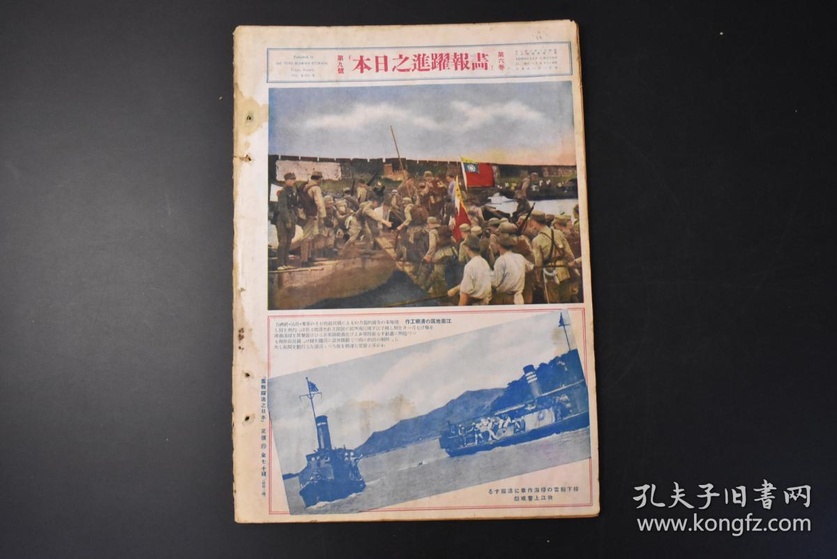 （特4914）史料《画报跃进之日本》昭和十六年 第六卷第九號 附亚细亚欧罗巴现势地图圣战画娘子关征哈尔哈河畔的战斗南苑攻击图 古北口总攻击蒙古军民协和之图 汪精卫 台湾志愿兵制度实施感谢式重庆最后的日子 独苏战况 东洋文化协会