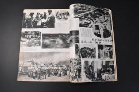 （特4914）史料《画报跃进之日本》昭和十六年 第六卷第九號 附亚细亚欧罗巴现势地图圣战画娘子关征哈尔哈河畔的战斗南苑攻击图 古北口总攻击蒙古军民协和之图 汪精卫 台湾志愿兵制度实施感谢式重庆最后的日子 独苏战况 东洋文化协会
