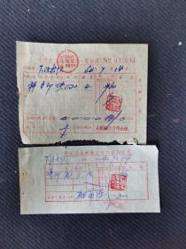1964年安徽省休宁县五城发票二张。尺寸不一。