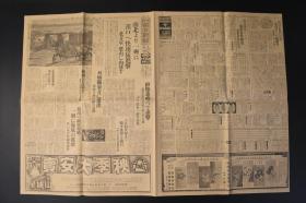 （甲2598）史料《大阪朝日新闻》报纸1张 1938年10月25日 汉口快速猛进击 北方军应山肉搏 浠水渡河的藤村部队 双庙关东方进出 沙窝方面 新州 吴镇 伪满洲国皇帝御弟溥杰访日等 大阪朝日新闻社