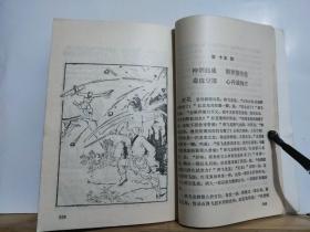 P13091 白发魔女传·上册·插图本