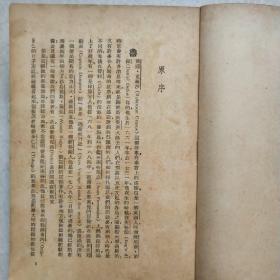 好品难得《鲁滨逊漂流记 》全译本全一厚册，汪原放译，建文书店民国36年12月初版