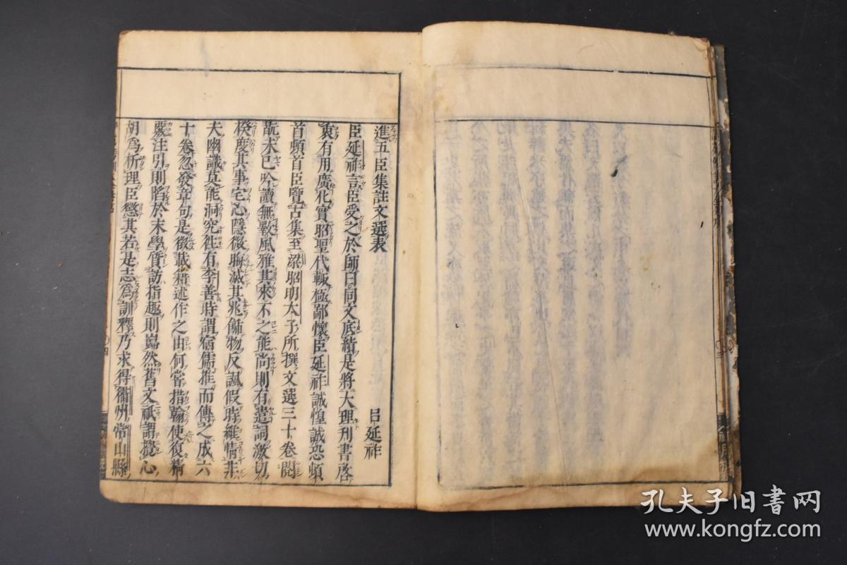 （丙6983）《文选傍训大全》和刻本 线装十五卷10册全 风月雕刻 元禄十三年 1700年 《文选》是中国最早的诗文选集 影响最深远的诗文选集 诗文分类的典范及其开先河者 南北朝以后的历代士人学习诗赋的范本 大开本