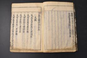 （丙6983）《文选傍训大全》和刻本 线装十五卷10册全 风月雕刻 元禄十三年 1700年 《文选》是中国最早的诗文选集 影响最深远的诗文选集 诗文分类的典范及其开先河者 南北朝以后的历代士人学习诗赋的范本 大开本