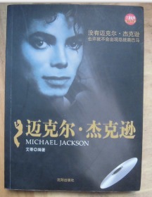 迈克尔.杰克逊  P54