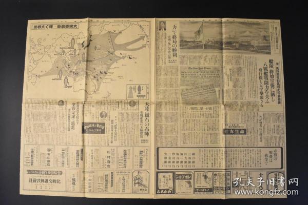 （丙9017）史料《大阪每日新闻》1942年12月8日 报纸1张 大东亚战争战果地图 伪满洲国 俘虏 大陆铁石的布阵 畑俊派遣军总司令谈话 三本五 寺内寿 等老照片插图 美真珠湾（珍珠港）败战真相粉饰发表 日本偷袭珍珠港等内容