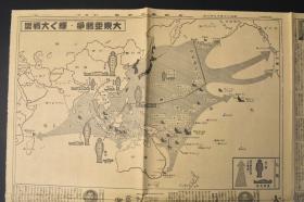 （丙9017）史料《大阪每日新闻》1942年12月8日 报纸1张 大东亚战争战果地图 伪满洲国 俘虏 大陆铁石的布阵 畑俊派遣军总司令谈话 三本五 寺内寿 等老照片插图 美真珠湾（珍珠港）败战真相粉饰发表 日本偷袭珍珠港等内容