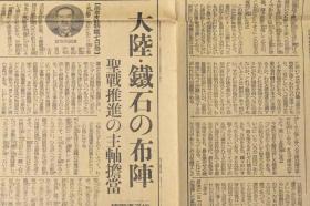 （丙9017）史料《大阪每日新闻》1942年12月8日 报纸1张 大东亚战争战果地图 伪满洲国 俘虏 大陆铁石的布阵 畑俊派遣军总司令谈话 三本五 寺内寿 等老照片插图 美真珠湾（珍珠港）败战真相粉饰发表 日本偷袭珍珠港等内容