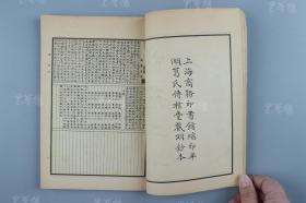 上海商务印书馆印行《说苑、扬子法言》平装一册（有原藏者题记） HXTX319851