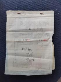 1966年婺源县溪头公社《春收预分方案》一册全。共6页。