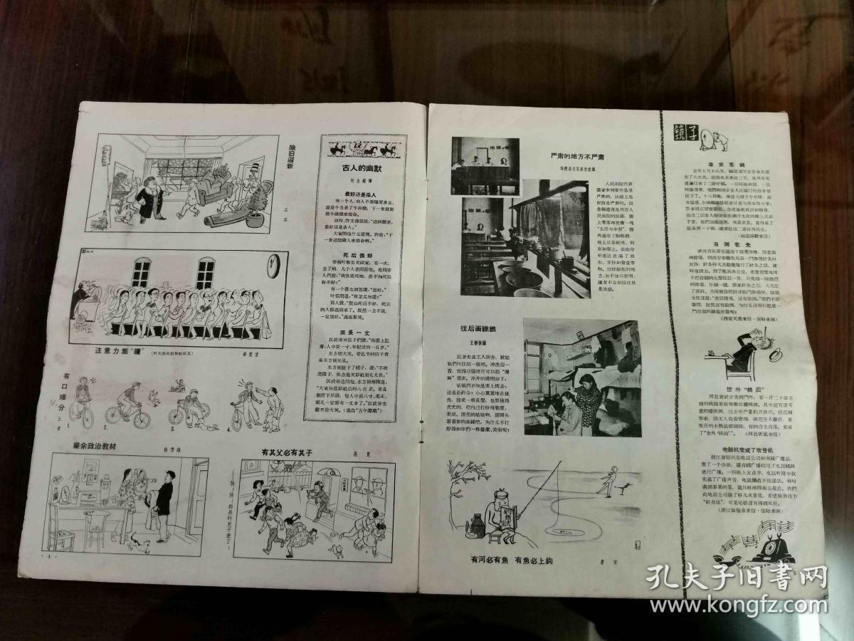 1957年《漫画月刊》第二期 总期81期 大开本
