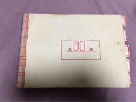 一本空白记账册 带毛泽东语录