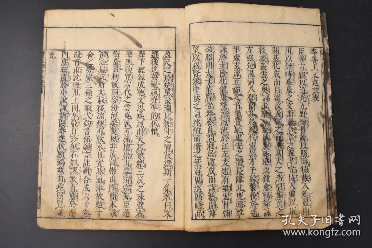 （丙6983）《文选傍训大全》和刻本 线装十五卷10册全 风月雕刻 元禄十三年 1700年 《文选》是中国最早的诗文选集 影响最深远的诗文选集 诗文分类的典范及其开先河者 南北朝以后的历代士人学习诗赋的范本 大开本