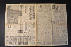 （丙9016）史料《东京日日新闻》1937年9月23日 报纸1张 夕刊 八一三 淞沪会战 日军称放弃南京是时间的问题 日军南北部队联合强化中央突破阵包围刘家行的国军 广东空袭的成果等内容 上海战线最前线 刘家行浅弄 日军重永炮兵的观测所 华北战线 永定河梁各庄附近 津浦线马场攻略前线等老照片插图