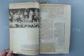 1979年 人民文学出版社出版 《人民戏剧》第一至十二期一册（原藏者以此为报纸剪贴载体） HXTX319854