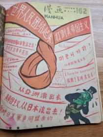 1960年一年12本-漫画-省图书馆馆藏