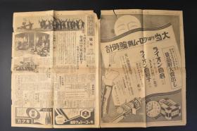 （丙9060）史料《东京朝日新闻》1932年3月6日 报纸1张 号外 一二八 淞沪抗战 日军陆战队 吴淞炮台后欢呼 撤退至南翔站 日军占真如站等老照片插图 伪满洲国阁员 伪满洲国溥仪举行建国仪式后出发旅顺的原肃亲王邸等内容 东京朝日新闻社