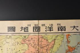 （丙8139）史料《放送厅取用 大南洋圈地图》彩色地图单面1张 伪满洲国 新京 奉天 北京 蒙疆 伪蒙古联盟 乌兰察布盟 西套蒙古 芝罘 威海卫 上海 南京 广东 厦门 西康省 外蒙古 察哈尔盟 台湾、关东州（大连、旅顺） 香港（英） 澳门（葡） 广州湾（法）  日本放送协会 1941年