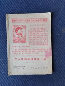 红色文化，1968年第50号《政治学习文选》一册。