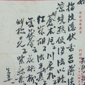 著名中医、原北京中医学会顾问 杨济生 1951年毛笔处方笺 一页（主治外感寒凉、烧热疏散之方，使用“杨济生先生处方笺”）HXTX320235