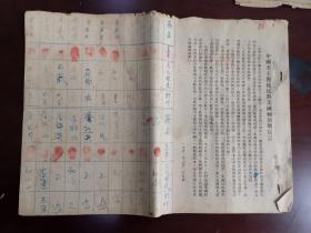 50年代初：中国天主教徒对美国细菌战宣言及出使人员签名之二