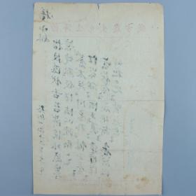 著名中医、原北京中医学会顾问 杨济生 1951年毛笔处方笺 一页（主治外感寒凉、烧热疏散之方，使用“杨济生先生处方笺”）HXTX320235