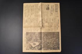 （丙9056）史料《东京朝日新闻》1931年11月25日 报纸1张 号外 九一八后 袁金铠答记者满蒙的新国家 只限于立宪君主国 奉天维持委员会原则决定 满蒙新国家建社 张发布关内东北军待命命令 任命于学忠为辽西总指挥 满铁本线盖平南方沙岗卢家屯附近日军守备队一名警官被杀 齐齐哈尔日本侨民开始开展业务 日军电信队出发满洲 北平方面的舆论对日宣战不可避免等内容 老照片插图 东京朝日新闻社