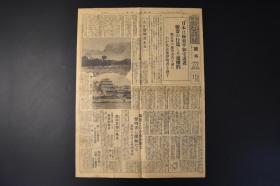 （丙8155）史料《东京朝日新闻》1933年2月22日报纸1张 号外 日本称是远东平和守护者 国际联盟的行为是越权的 劝告案的总会表决前日本代表部发布声明书 热河要都的风光 赤峰 朝阳等内容 热河潮河的牧畜 大佛寺 进军中的日军骑兵队 伪满洲国炮兵第一大队 索景清伪满洲国骑兵队司令官 日军飞行队 满洲军的迫击炮队 伪满洲国军骑兵第三支队的活动等老照片插图 东京朝日新闻社