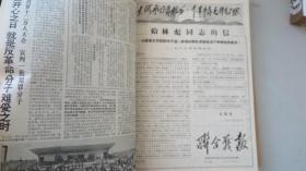 1968年 联合报 创刊号-第40期 呼和浩特印制 每期4版 8开本