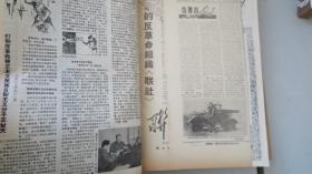 1968年 联合报 创刊号-第40期 呼和浩特印制 每期4版 8开本