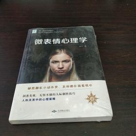 微表情心理学