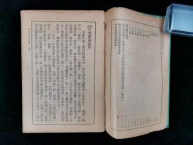 1950年 商务印书馆印行 黎锦熙主编 王述达、张蔚瑜等编校《增注中华新韵》一册（藏印：丁-力藏书之印）HXTX320402