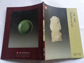 南京高超2007秋季艺术精品拍卖会图册：玉器  瓷器