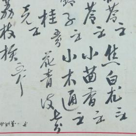 著名中医、原北京中医学会顾问 杨济生 1953年毛笔处方笺 一页（使用“杨济生先生处方笺”）HXTX320238