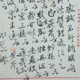 著名中医、原北京中医学会顾问 杨济生 1953年毛笔处方笺 一页（主治湿热凝结、胸腹闷胀、平肝理气之方，使用“杨济生先生处方笺”）HXTX320230