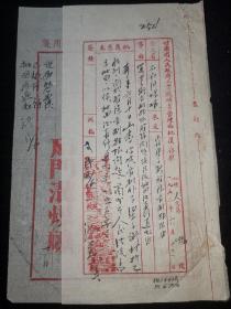 1953年甘肃省人民政府工业厅矿业管理局批复存根 石门沟煤矿用笺 （厂矿工作内容）