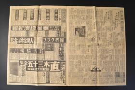 （丙9062）史料《东京朝日新闻》1933年4月28日 报纸1张 伪满洲国移民方案 五年三万人 基础工业的开发 美国协力联盟对日本经济封锁  关东州满洲的弁护士等内容 东京朝日新闻社