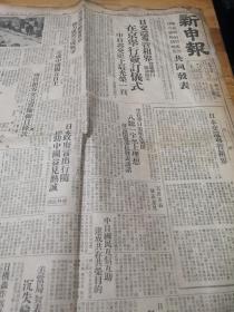 1943年《新申报》重要新闻  回收上海租界