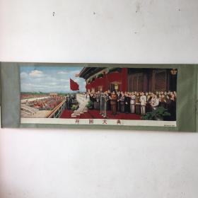 横幅刺绣画一副
裱好尺寸200x68cm
画芯尺寸-157x60cm